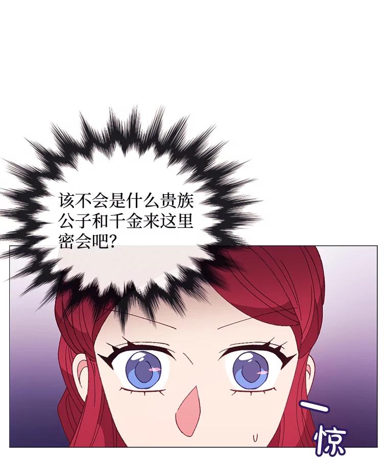 《图书馆需要魔女》89.绑架 第38页