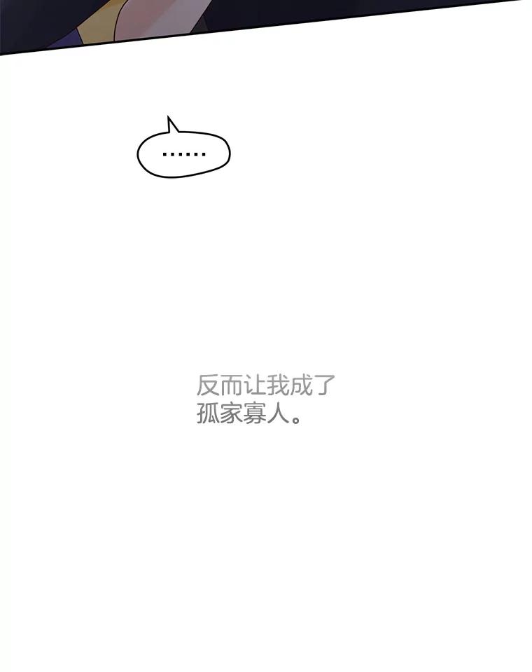 《触发嫉妒》88.不想失去 第83页