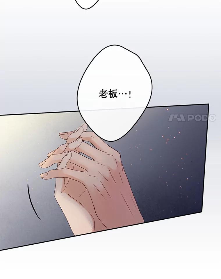 《触发嫉妒》88.不想失去 第68页