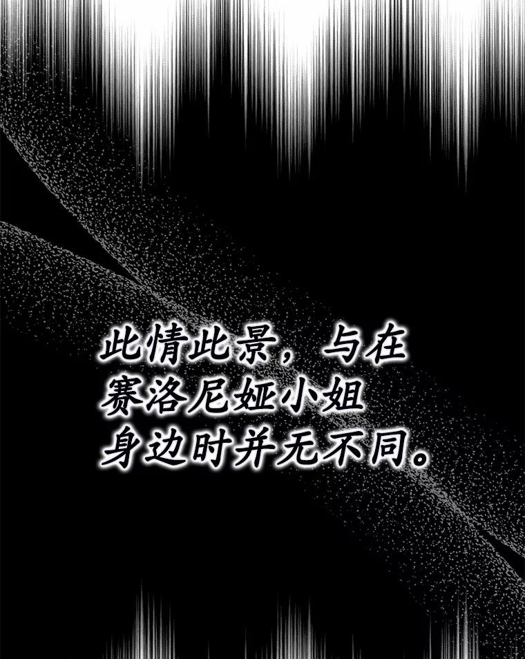 《男主被配角抢走了》8.我难道后悔了吗 第23页