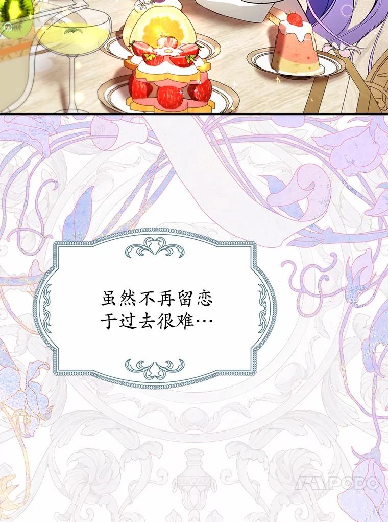 《男主被配角抢走了》8.我难道后悔了吗 第108页