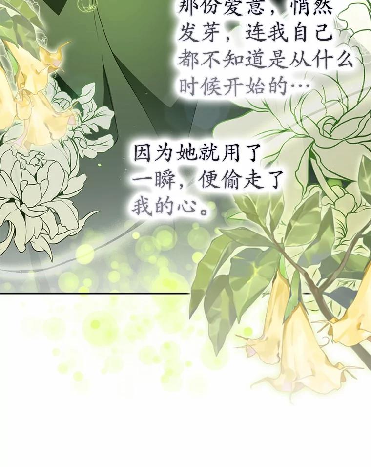 《男主被配角抢走了》8.我难道后悔了吗 第27页