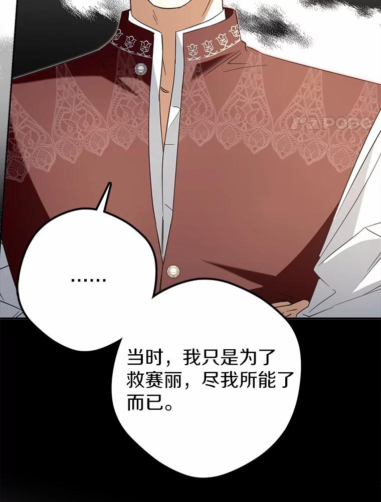 《男主被配角抢走了》8.我难道后悔了吗 第44页