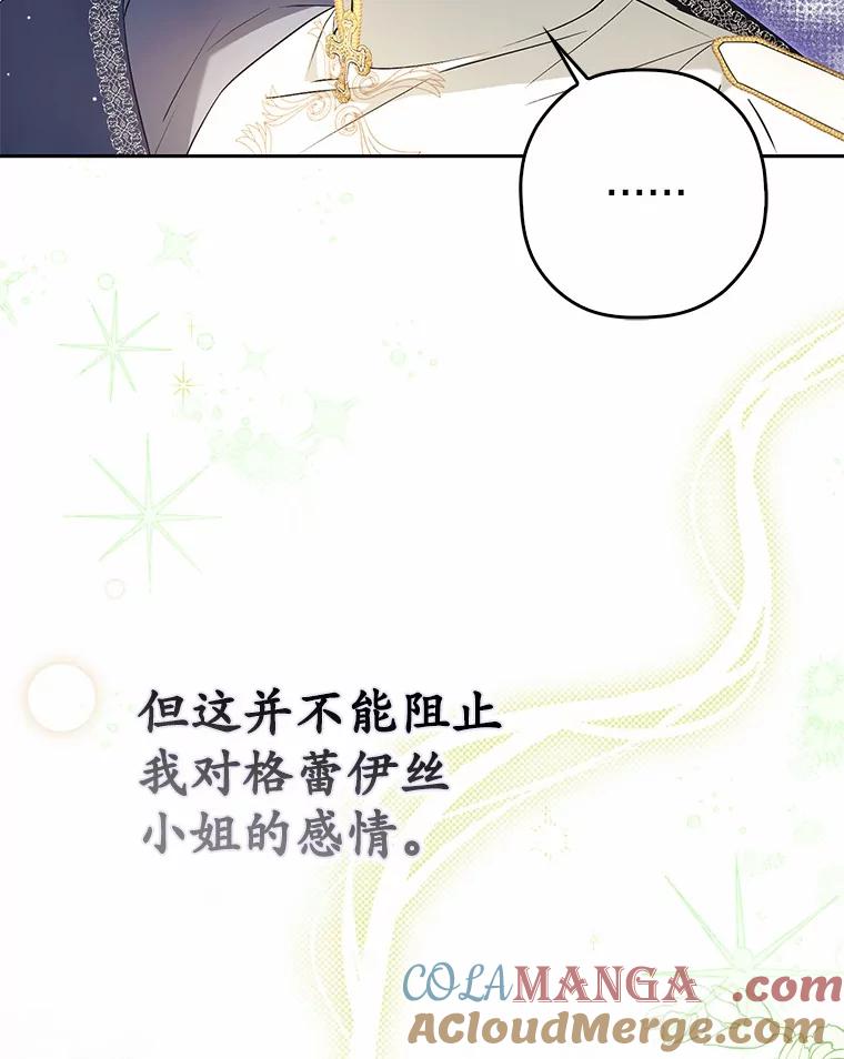 《男主被配角抢走了》8.我难道后悔了吗 第25页