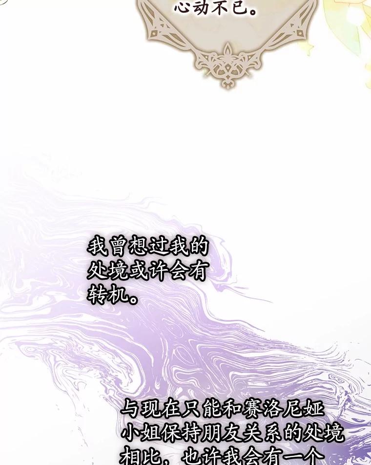 《男主被配角抢走了》8.我难道后悔了吗 第18页