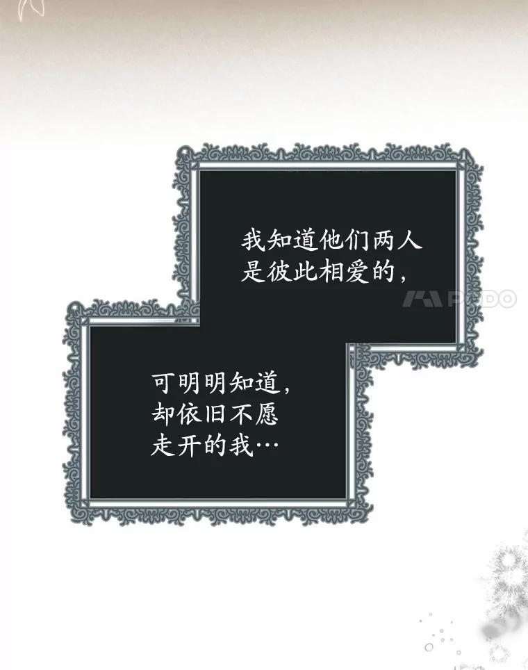 《男主被配角抢走了》8.我难道后悔了吗 第14页