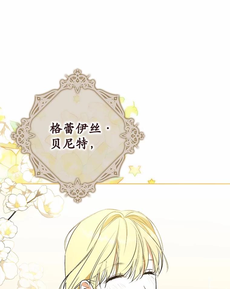 《男主被配角抢走了》8.我难道后悔了吗 第16页