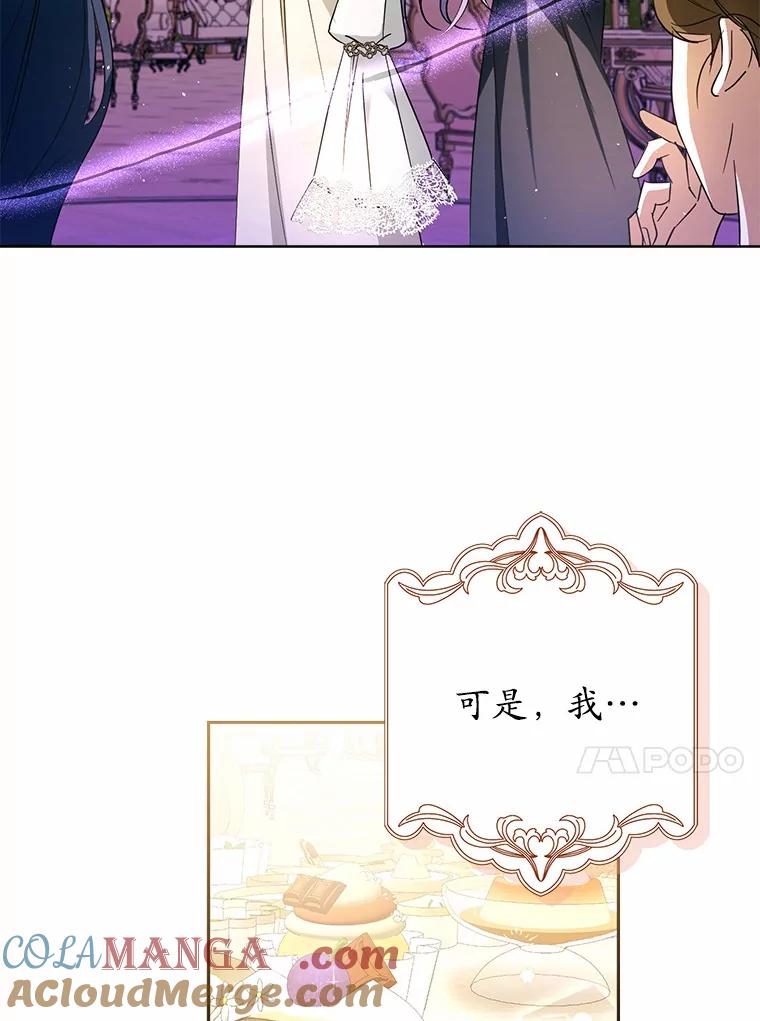 《男主被配角抢走了》8.我难道后悔了吗 第105页