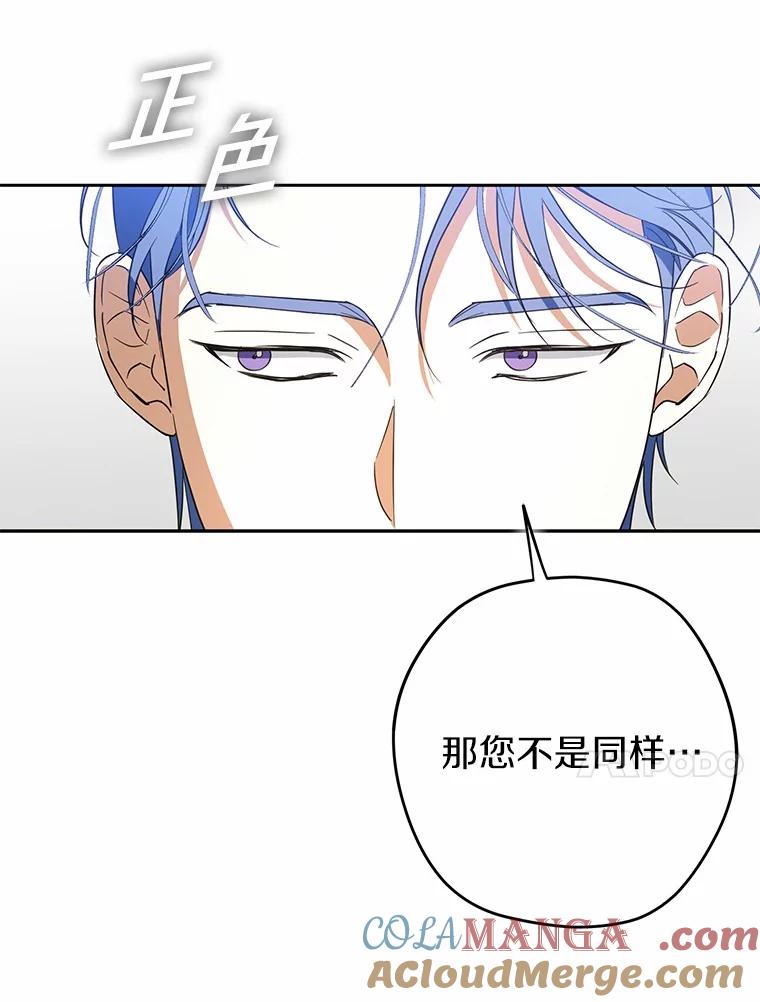 《男主被配角抢走了》8.我难道后悔了吗 第37页
