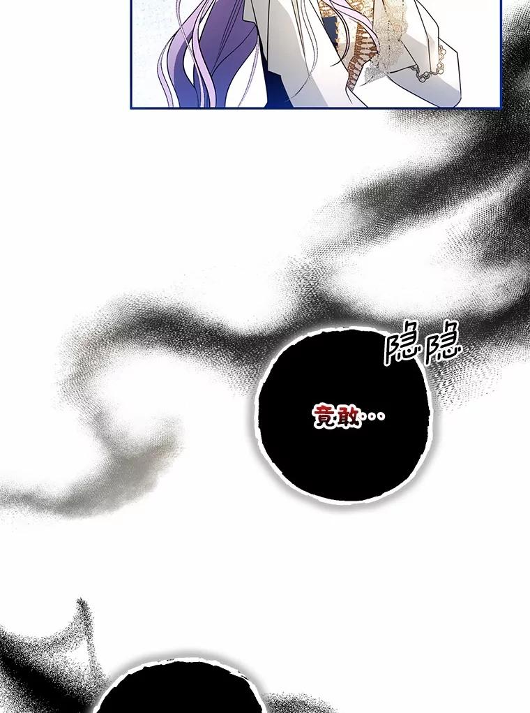 《男主被配角抢走了》8.我难道后悔了吗 第100页