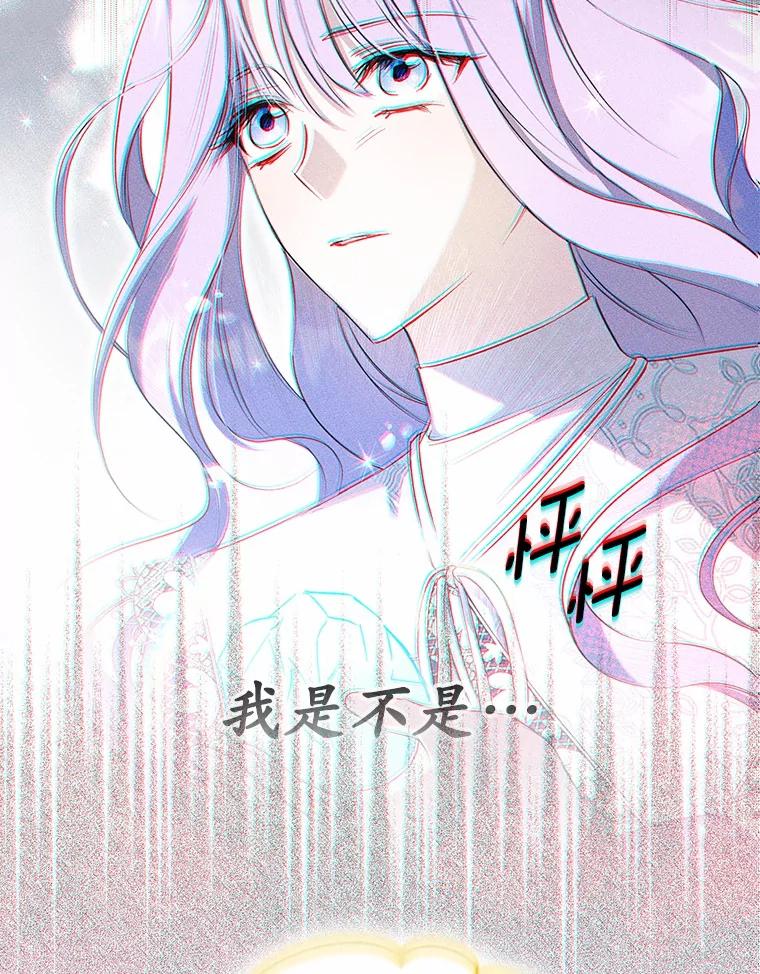 《男主被配角抢走了》8.我难道后悔了吗 第55页