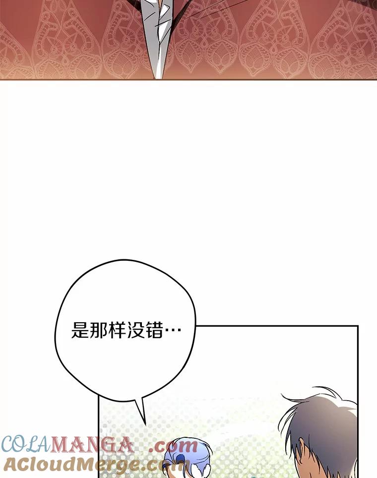 《男主被配角抢走了》8.我难道后悔了吗 第9页