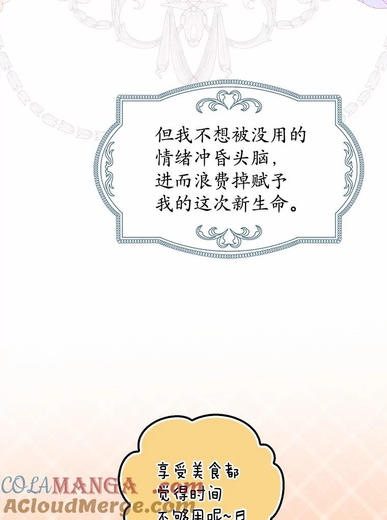 《男主被配角抢走了》8.我难道后悔了吗 第109页