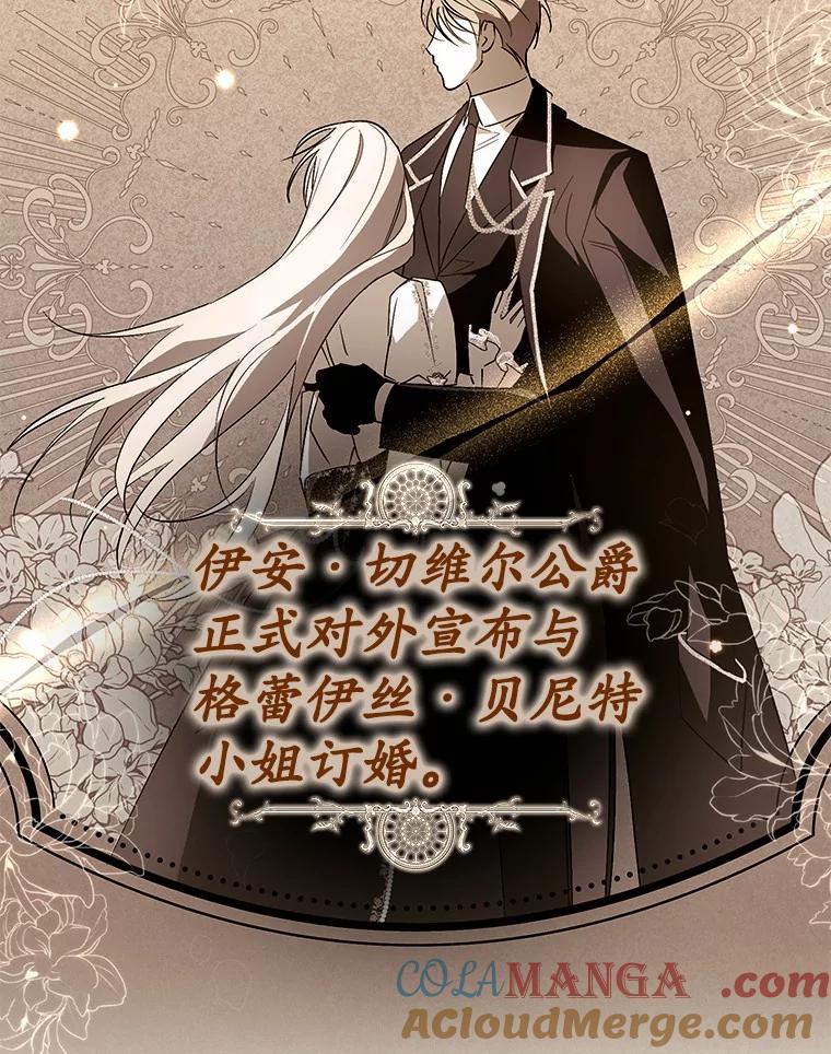 《男主被配角抢走了》8.我难道后悔了吗 第13页