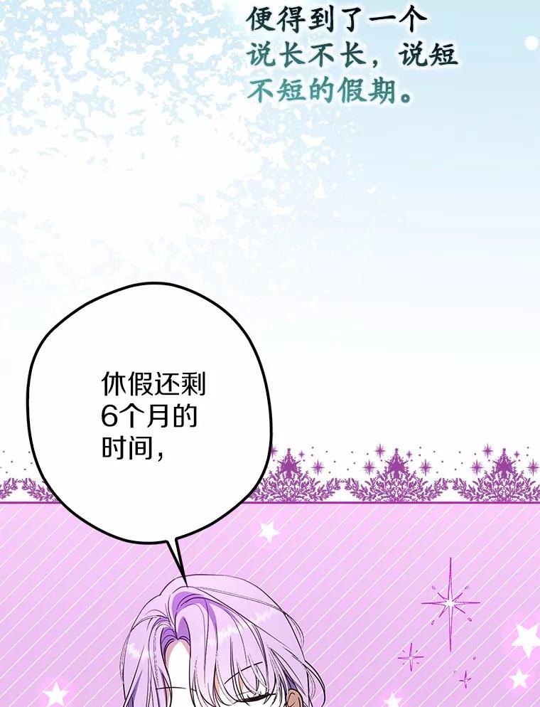 《男主被配角抢走了》8.我难道后悔了吗 第116页