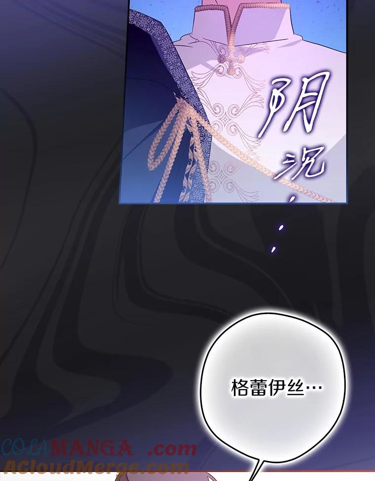 《男主被配角抢走了》8.我难道后悔了吗 第61页