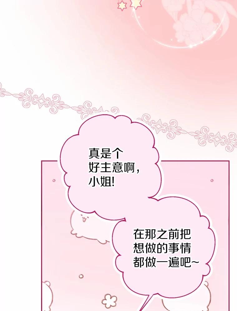 《男主被配角抢走了》8.我难道后悔了吗 第119页