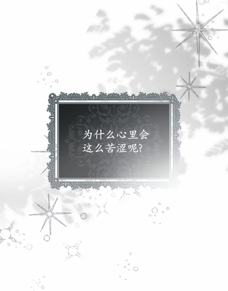 《男主被配角抢走了》8.我难道后悔了吗 第15页