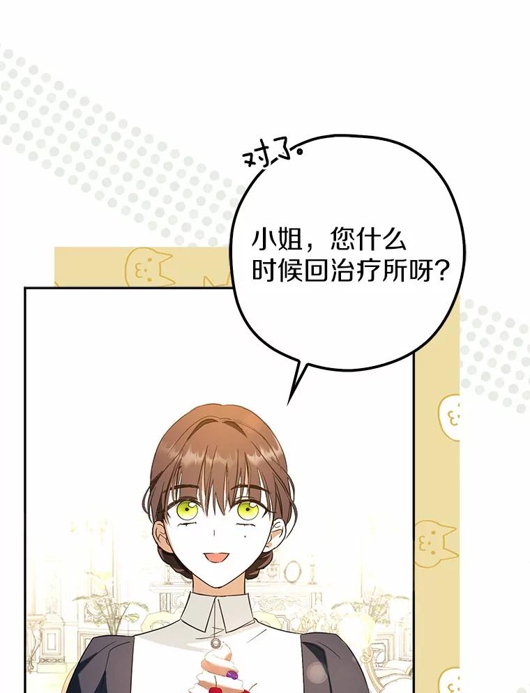 《男主被配角抢走了》8.我难道后悔了吗 第111页
