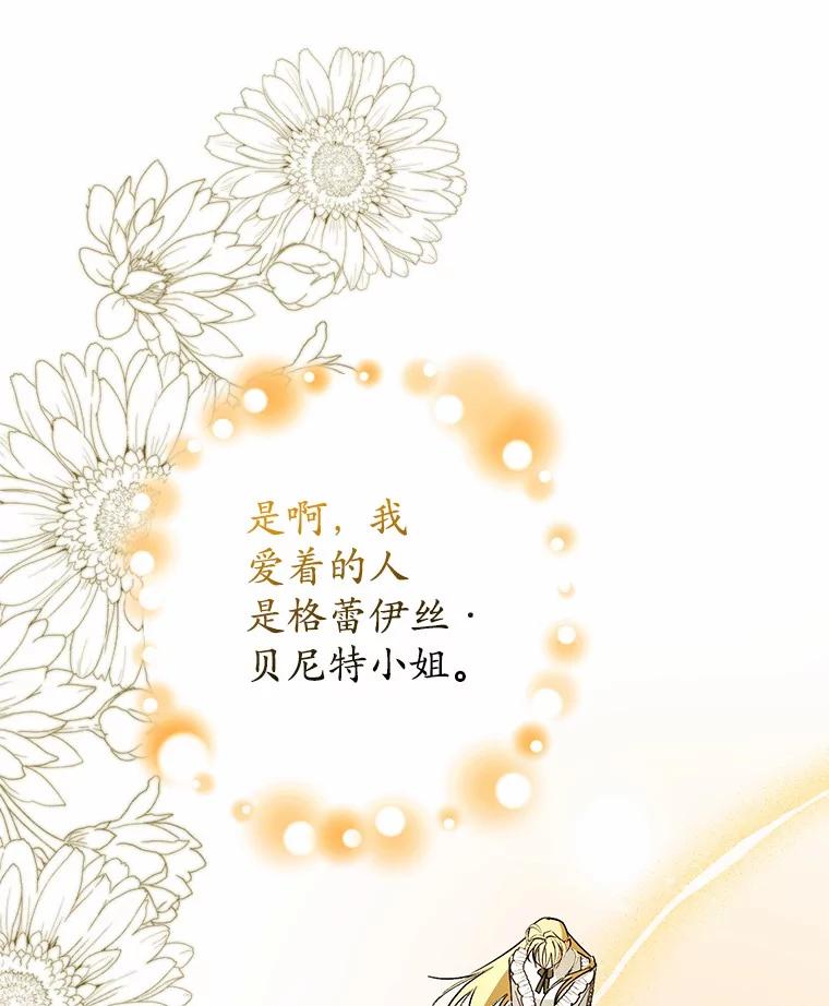 《男主被配角抢走了》8.我难道后悔了吗 第76页