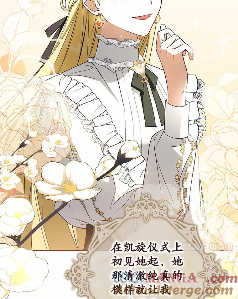 《男主被配角抢走了》8.我难道后悔了吗 第17页