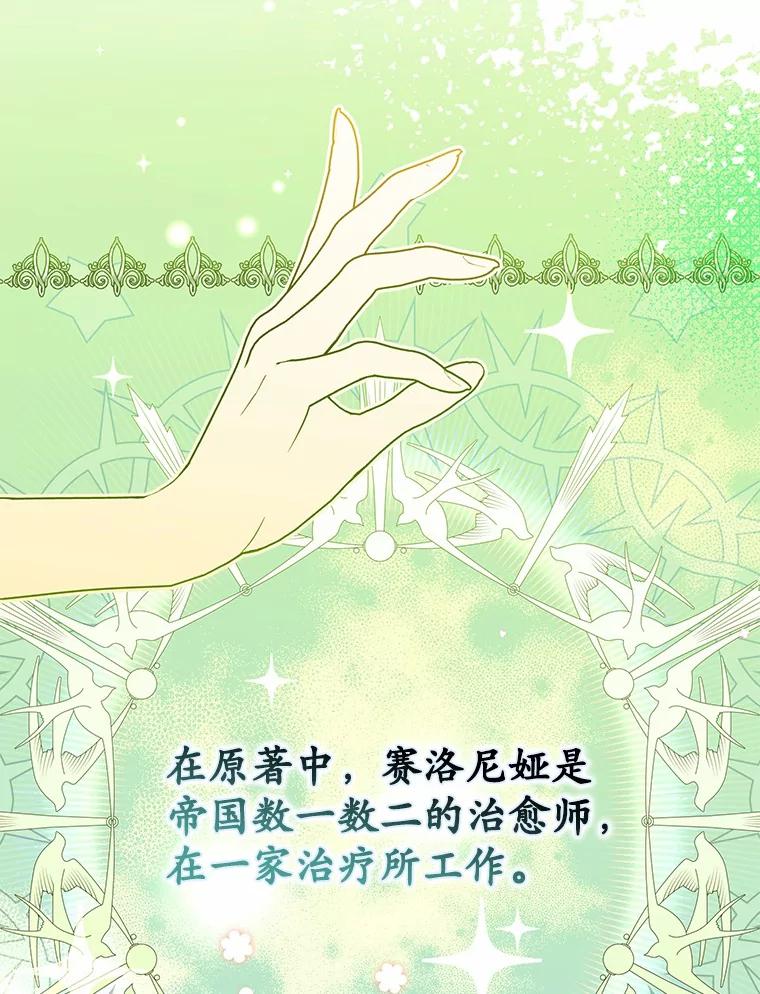 《男主被配角抢走了》8.我难道后悔了吗 第114页