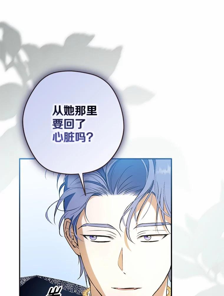 《男主被配角抢走了》8.我难道后悔了吗 第38页