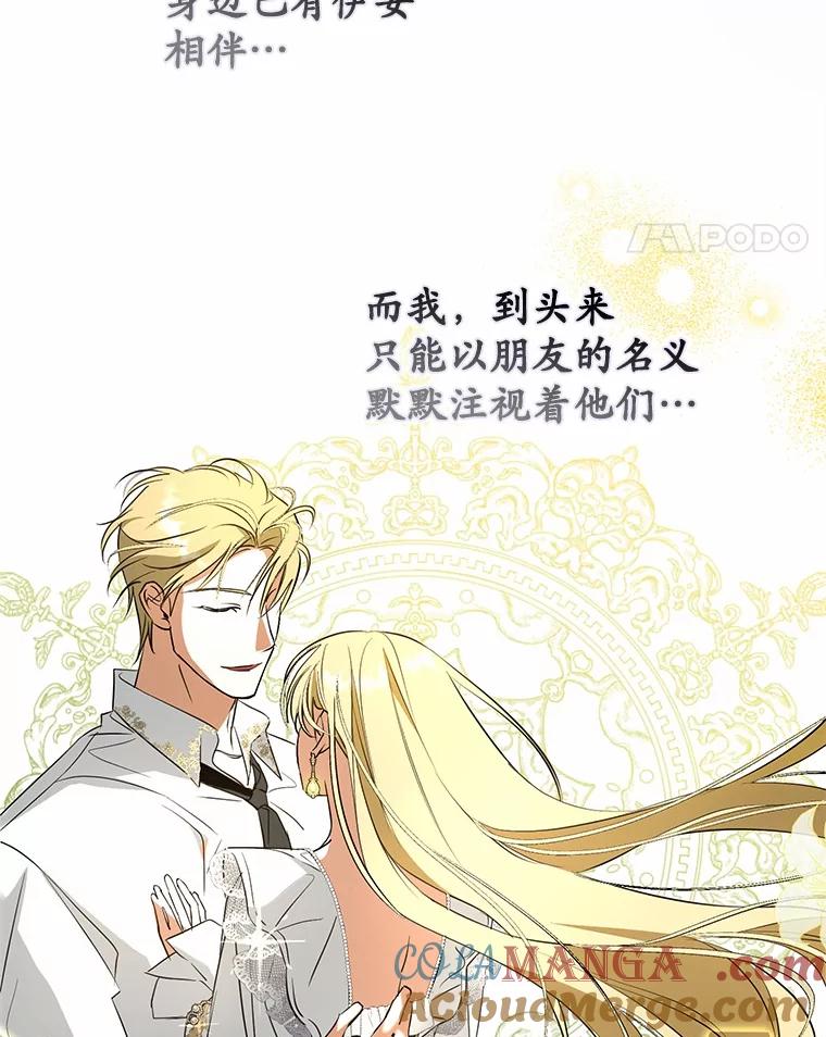 《男主被配角抢走了》8.我难道后悔了吗 第21页