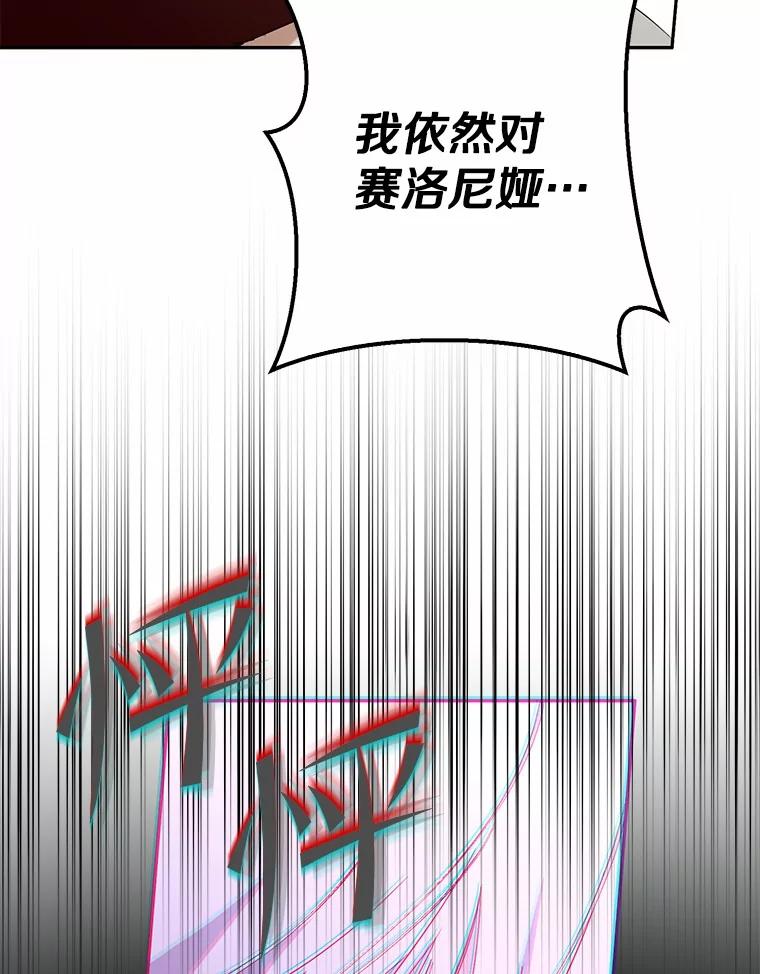 《男主被配角抢走了》8.我难道后悔了吗 第52页