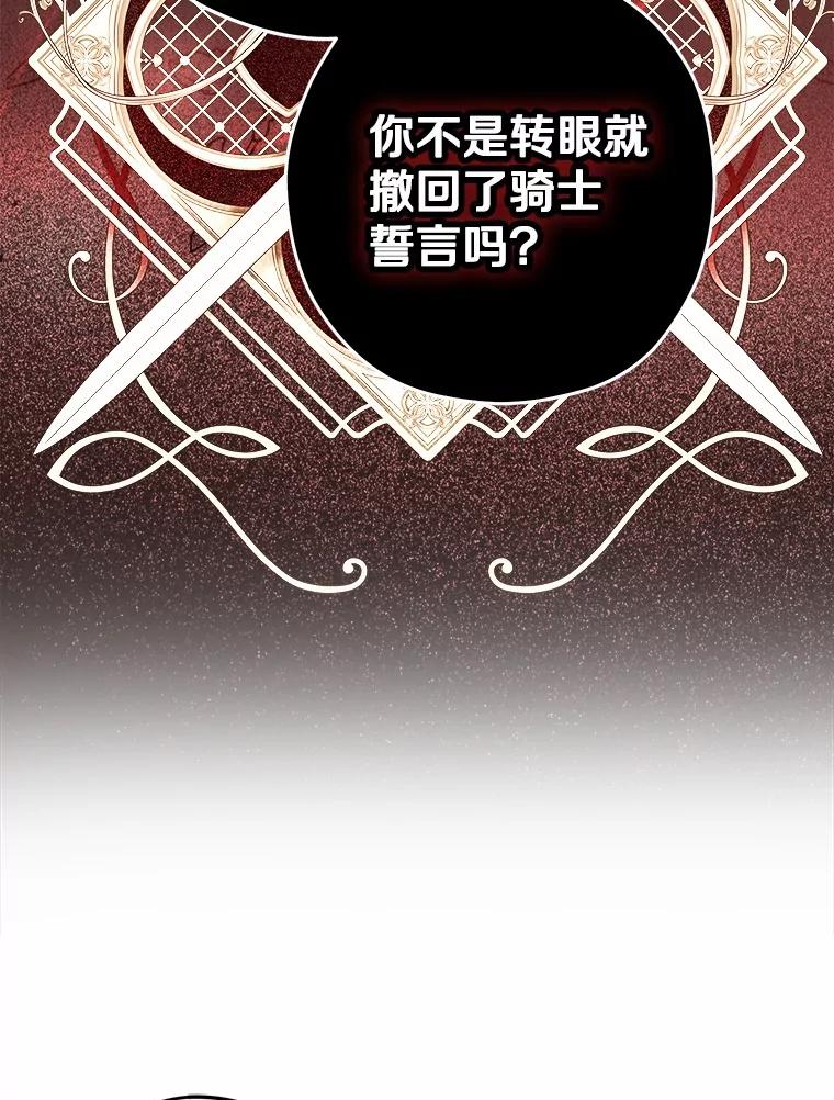《男主被配角抢走了》8.我难道后悔了吗 第35页