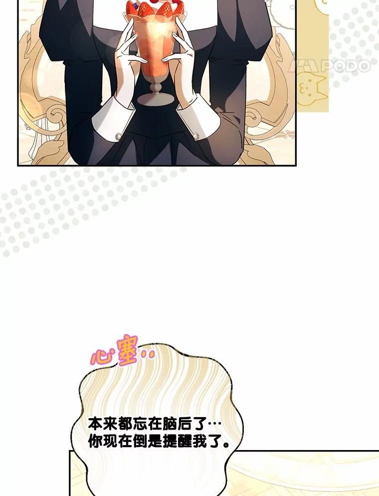 《男主被配角抢走了》8.我难道后悔了吗 第112页
