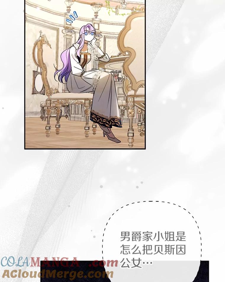 《男主被配角抢走了》8.我难道后悔了吗 第97页