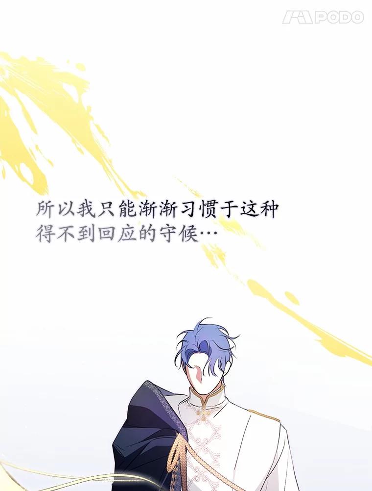 《男主被配角抢走了》8.我难道后悔了吗 第28页