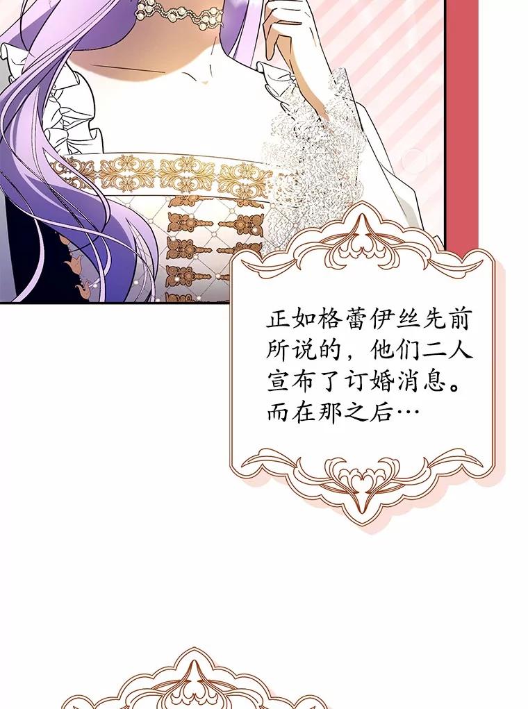《男主被配角抢走了》8.我难道后悔了吗 第103页