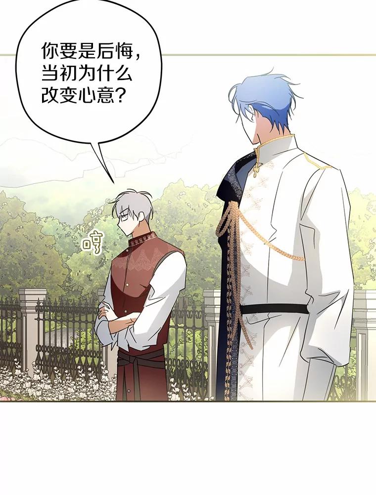 《男主被配角抢走了》8.我难道后悔了吗 第36页