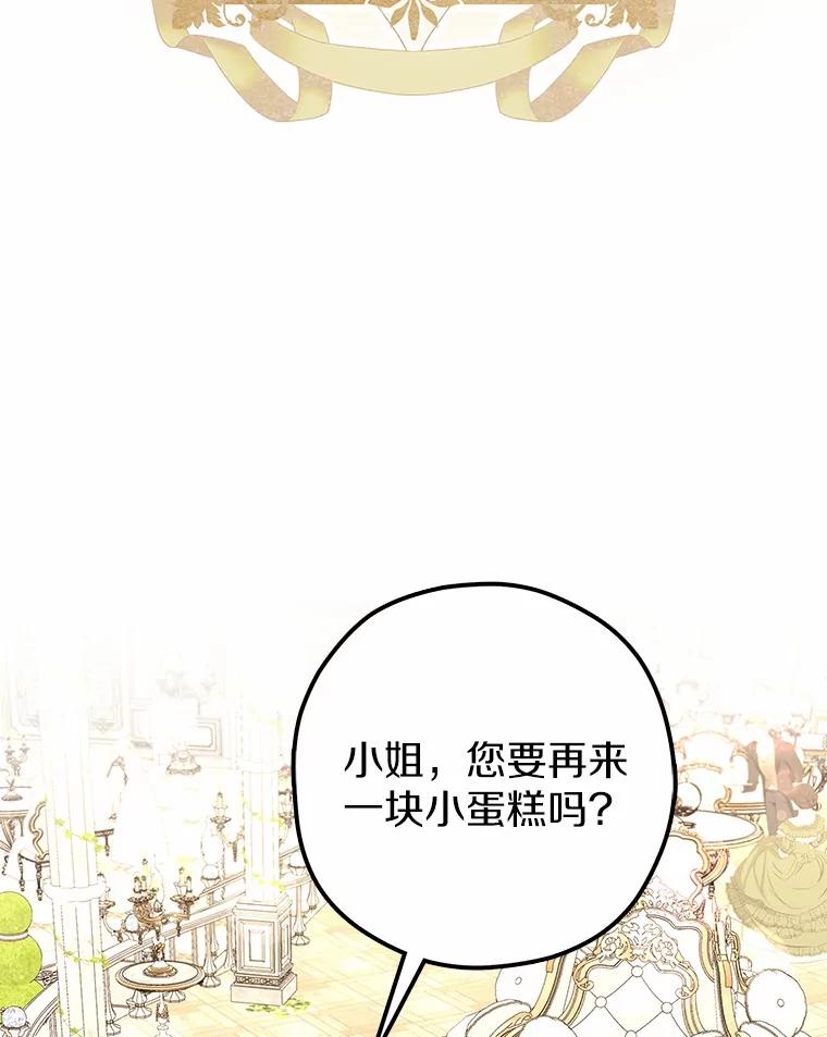 《男主被配角抢走了》8.我难道后悔了吗 第94页