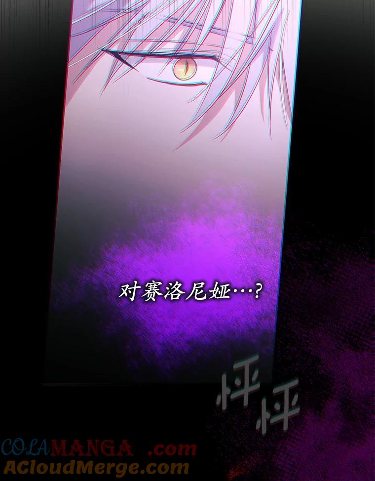 《男主被配角抢走了》8.我难道后悔了吗 第53页