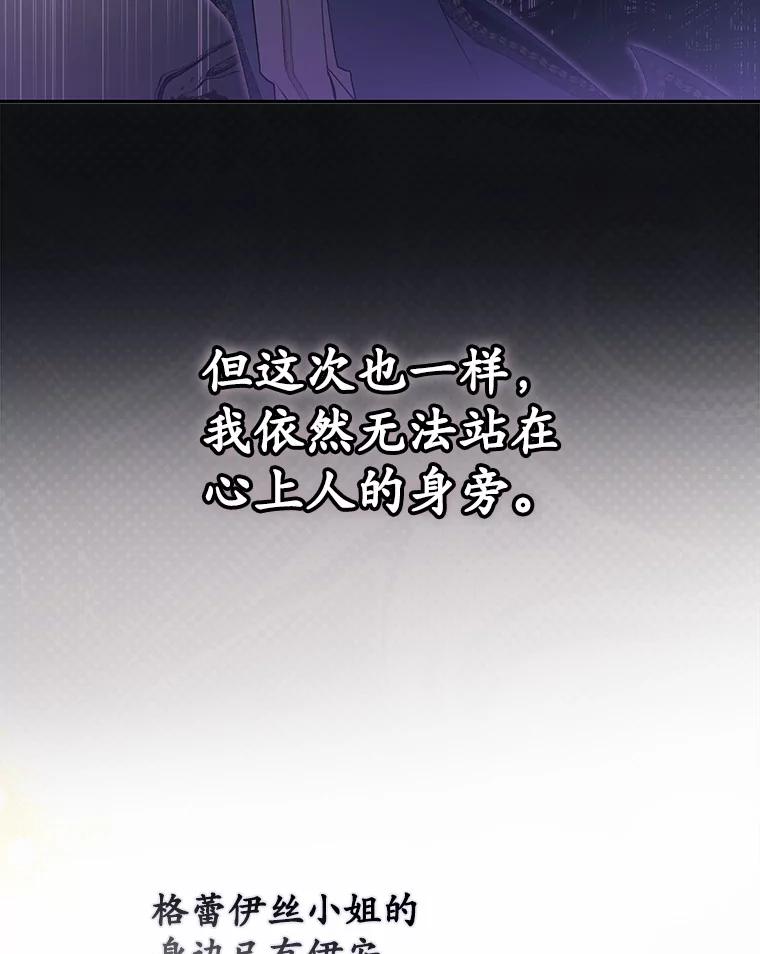 《男主被配角抢走了》8.我难道后悔了吗 第20页