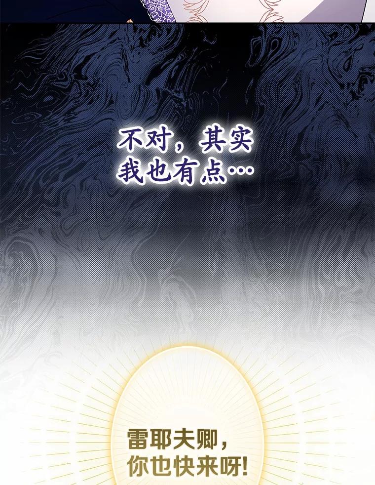 《男主被配角抢走了》8.我难道后悔了吗 第68页