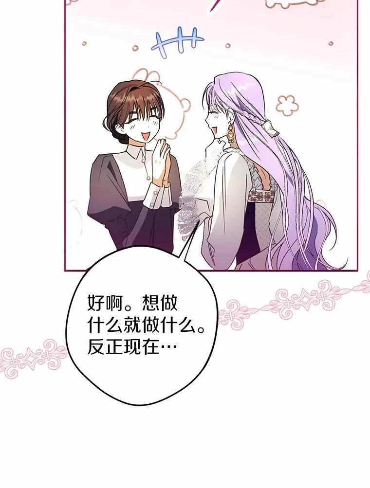 《男主被配角抢走了》8.我难道后悔了吗 第120页