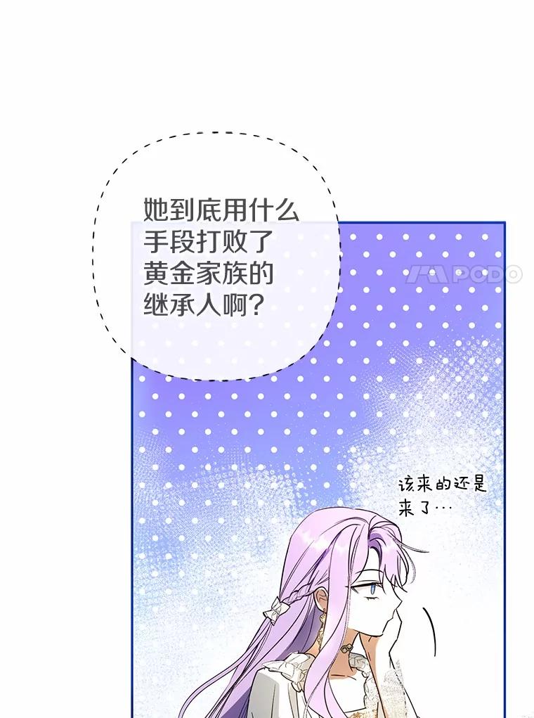 《男主被配角抢走了》8.我难道后悔了吗 第99页