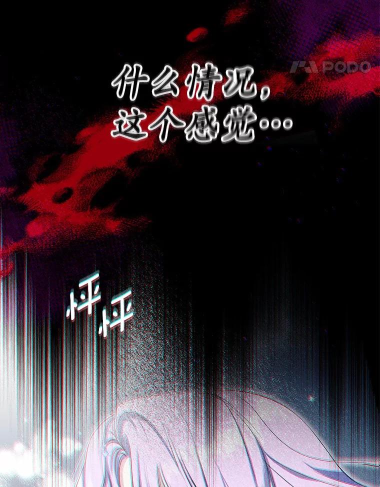 《男主被配角抢走了》8.我难道后悔了吗 第54页