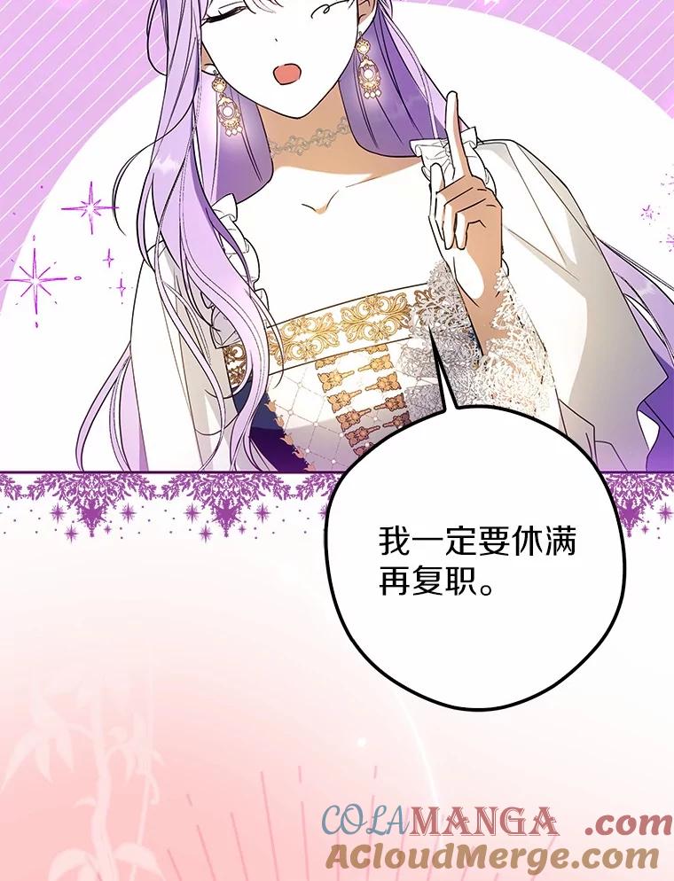 《男主被配角抢走了》8.我难道后悔了吗 第117页