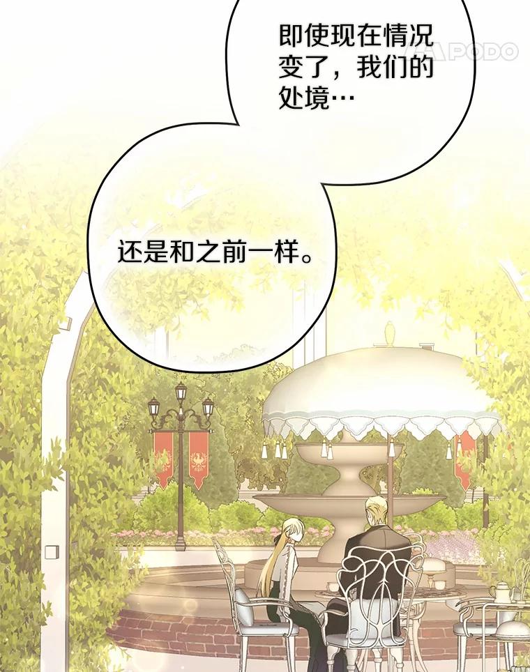 《男主被配角抢走了》8.我难道后悔了吗 第11页