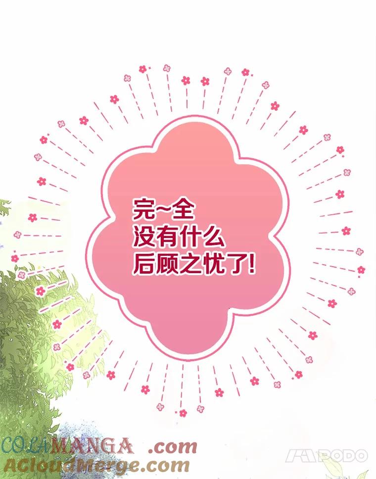 《男主被配角抢走了》8.我难道后悔了吗 第121页