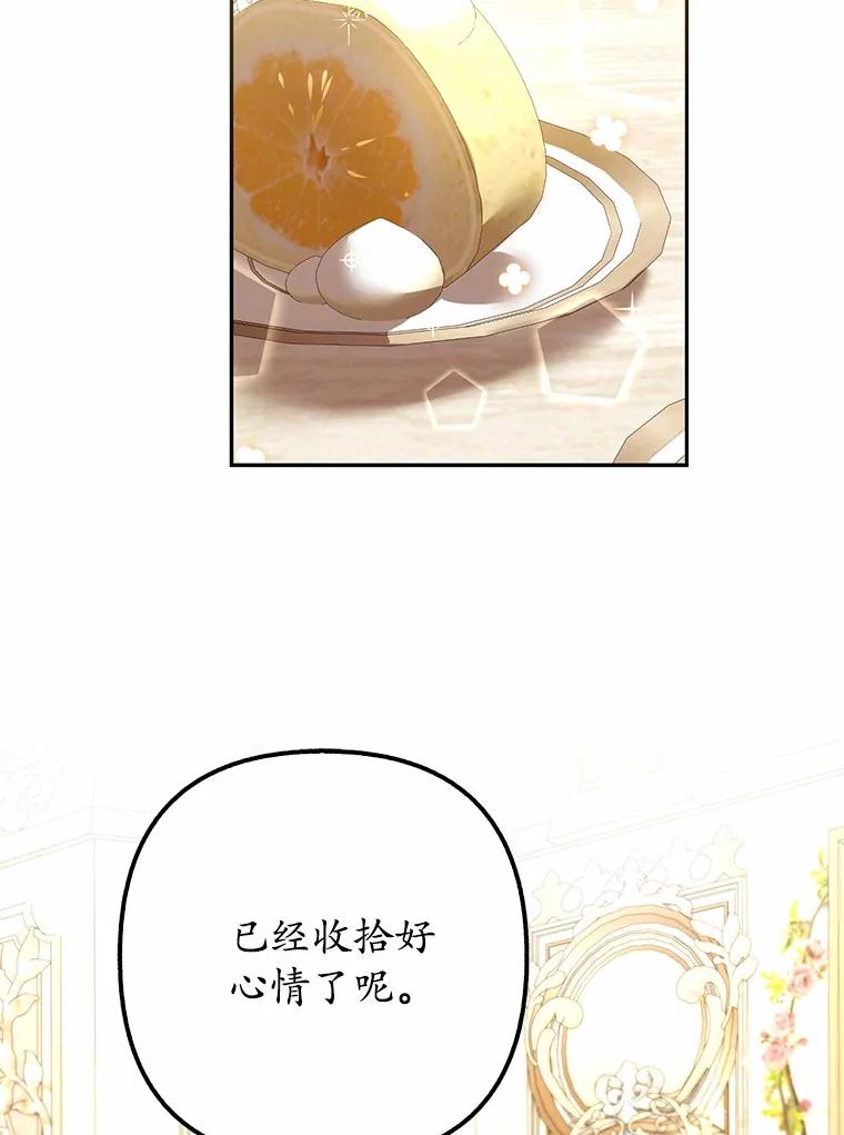 《男主被配角抢走了》8.我难道后悔了吗 第106页