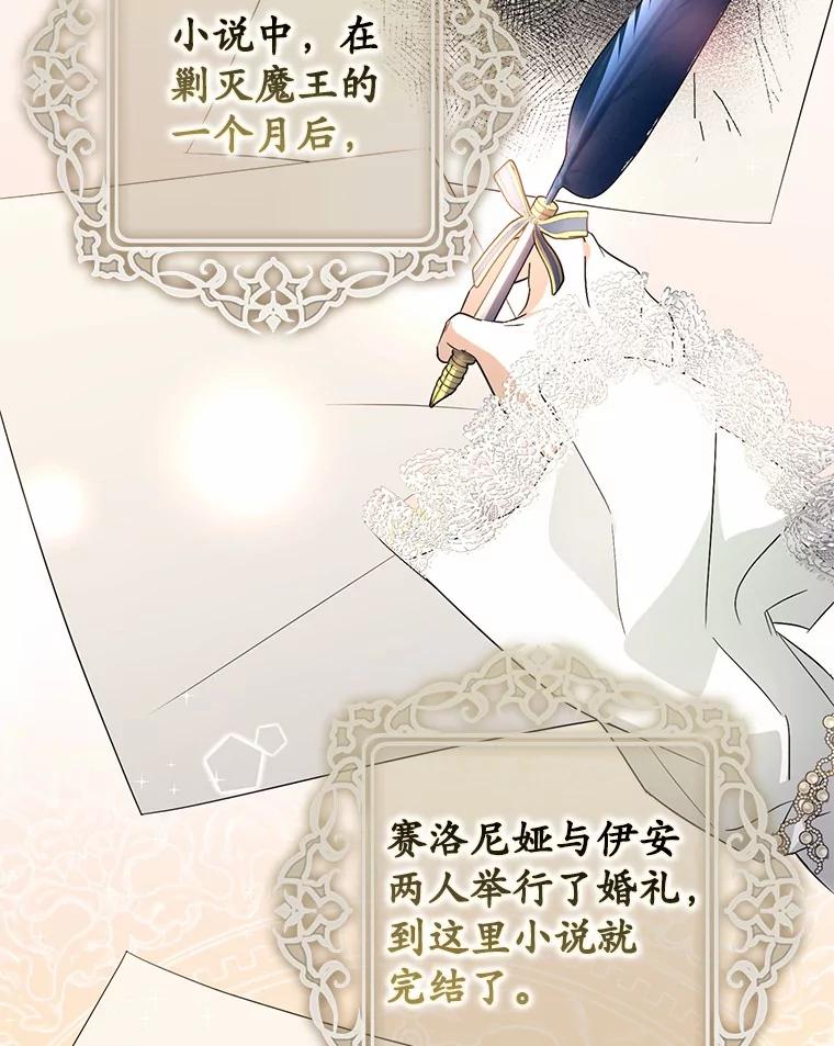 《男主被配角抢走了》8.我难道后悔了吗 第87页