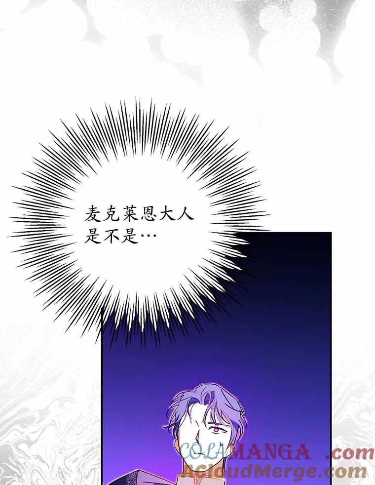 《男主被配角抢走了》8.我难道后悔了吗 第65页
