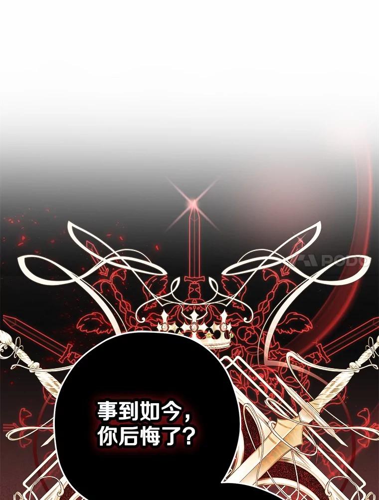 《男主被配角抢走了》8.我难道后悔了吗 第34页