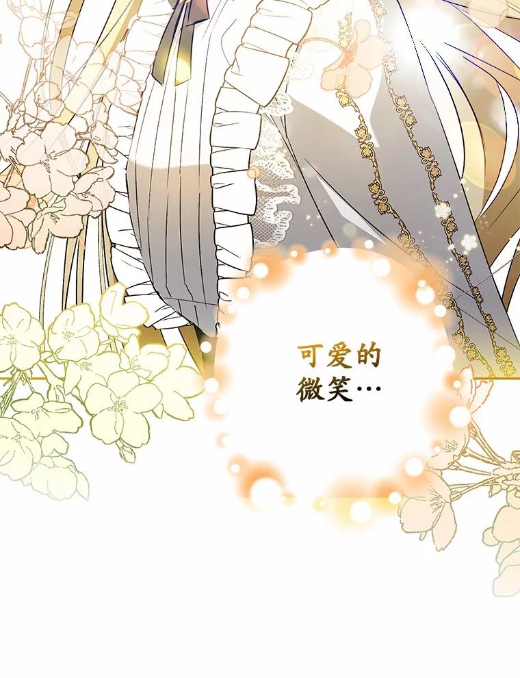《男主被配角抢走了》8.我难道后悔了吗 第75页
